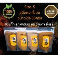 ราคา ผงยี่หร่า ผงกระวานดำ ผงโป๊ยกั๊ก ผงลูกผักชี เครื่องเทศจีน Size S คั่วบดหอมมาก ขนาด20 50กรัม (15026162069)