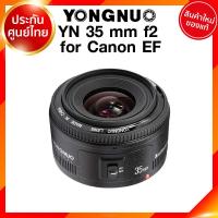 ราคา Yongnuo YN 35 f2 Lens DSLR for Canon Nikon เลนส์ ยังนู แคนนอน นิคอน ประกันศูนย์ JIA เจีย (8428366340)