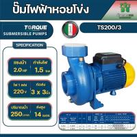ราคา TORQUE ปั๊มไฟฟ้า หอยโข่ง รุ่น TS200 3 2 HP 3x3 นิ้ว 220v สำหรับสูบน้ำถ่ายเท ใบพัดเดี่ยว ทองเหลือง (20489282916)