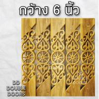 ราคา DD Double Doors ฉลุไม้สัก 6 นิ้ว 10 แผ่น ยาว 80 ซม ลายนาฬิกา เฉียง ฉลุไม้สัก ลายฉลุไม้สัก ไม้สักฉลุลาย ระเบียงไม้ ไม้ ไม้สัก ฉลุ แผ่นฉลุ (8222667466)