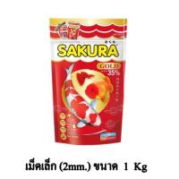 ราคา Sakura Gold อาหารปลาสวยงาม โปรตีน 35 ขนาด 1 KG เม็ดเล็ก (6703196905)