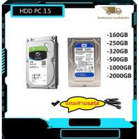 ราคา HDD PC SATA สำหรับเก็บข้อมูลคอมพิวเตอร์ 160GB 2000GB (6274268457)