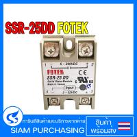ราคา Solid State Relay โซลิดสเตตรีเลย์ SSR 10DD SSR 25DD SSR 40DD SSR 60DD FOTEK (16903303101)
