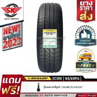 ราคา DUNLOP ยางรถยนต์ 165 65R14 ล้อขอบ14 รุ่น ENASAVE EC300 1 เส้น ใหม่กริ๊ปปี2023 (3598398398)