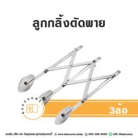 ราคา ที่ตัดแป้งสแตนเลส ลูกกลิ้งตัดแป้ง ลูกกลิ้งตัดแป้งพาย ลูกกลิ้งตัดแป้งโดว์ Stainless Dough Cutter (21376176729)