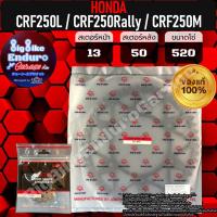 ราคา สเตอร์หน้า หลัง CRF250L CRF250 Rally CRF250M แท้ล้าน (21313212993)