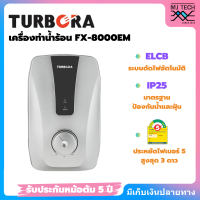 ราคา TURBORA เครื่องทำน้ำร้อน กำลังไฟ 8000 วัตต์ รุ่น FX 8000EM SILVER (21014353051)