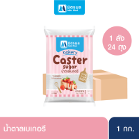 ราคา น้ำตาลเบเกอรี่มิตรผล Caster CT9 1KG ยกลัง 24 ถุง (21027429032)
