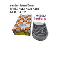 ราคา ชาร์ปอก ไซส์STD Isuzu Dmax TFR3 0 4JJ1 4JK1 4JB1 4JH1 T 4JG2 รหัส M4651A (20912846658)