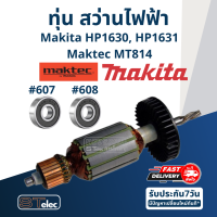 ราคา ทุ่น สว่านกระแทก Makita HP1630 HP1631 Maktec MT814 (17560399621)