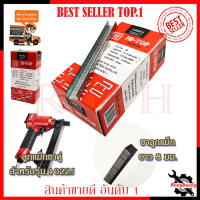 ราคา HI TOP ลูกแม็กขาคู่ รุ่น 1008J (7482227986)