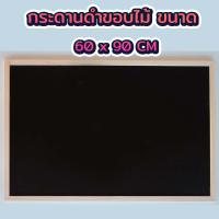 ราคา กระดานดำขอบไม้ เขียนราคา เมนู ชื่อรายการอาหาร ป้ายกระดาน กระดานเขียนลบได้ กระดานเมนู ป้ายกระดานดำ Blackboard (19705895996)