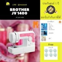 ราคา จักรเย็บผ้า จักร Brother JV 1400 จักรรุ่นเล็ก แต่ใจใหญ่ แถมกระสวย 6 อัน (973844148)