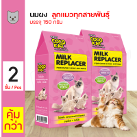 ราคา COCOKAT Milk Replacer 150g อาหารแทนนมสำหรับลูกแมว ขนาด 150 กรัม x 2 กล่อง (19360666411)