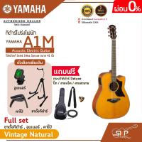 ราคา กีต้าร์โปร่งไฟฟ้า ไม้หน้าแท้ Solid Sitka Spruce ขนาด 41 นิ้ว Acoustic Electric Guitar YAMAHA A1M แถมกระเป๋ากีต้าร์ Deluxeปิ๊กสายแจ็คสายสะพาย (18590798681)