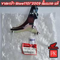 ราคา แท้ ขาตะกร้า Wave110i เวฟ110i ปี 2009 ดั้มเบรค ขาจับตะกร้าเหล็กจับตะกร้า (19669172305)