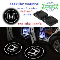 ราคา EASYAND 2 ชิ้น ไร้สาย ไฟโปรเจคเตอร์โลโก้ประตูรถยนต์ LED สำหรับ Honda City Civic Jazz CR V XR V โคมไฟต้อนรับภายในด้วยเลเซอร์ แบตเตอรรี่กำลังทำงาน อุปกรณ์เสริมในรถยนต์อเนกประสงค์ (6469908236)