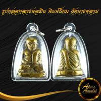 ราคา พระเครื่อง รูปหล่อหลวงพ่อเงิน พิมพ์นิยม วัดบางคลาน จ พิจิตร ขนาด 4 0x2 7 ซม พร้อมเลี่ยมกรอบพลาสติกหนาพิเศษ (15354573507)