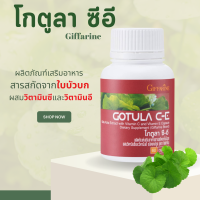ราคา ใบบัวบก กิฟฟารีน Gotula C E GIFFARINE โกตูล่า ซี อี ช่วยริดสีดวง เบาหวาน เส้นเลือดขอด (19787662446)