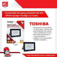 ราคา โคมสปอร์ตไลท์ LED Lighting สปอร์ตไลท์ LED 20W 30W 50W ฟลัดไลท์ Spotlight Floodlight Led Toshiba (15376603565)