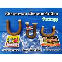 ราคา ส่งฟรี เทียนอบขนม เทียนอบขนมอย่างดี ตราแสงเทียนธรรมวิทย์ ตรานางลอย อบควันเทียน กลิ่นหอม กลิ่นควันเทียน พร้องส่ง KM4 18491 สินค้าแนะนำ (15877208501)