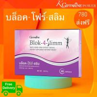 ราคา ฺBlock 4 Slimm กิฟฟารีน บล็อค โฟร์ สลิม กิฟฟารีน ของแท้ 100 (16621777773)