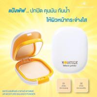 ราคา New แป้งมอยส์เจอร์ บาลานซ์ AR Moisture balance Powder (20827378945)