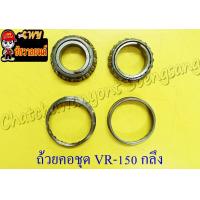 ราคา ถ้วยคอชุด RXZ VR150 TZR150 แบบกลึง 2765 (10615761738)