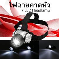 ราคา ไฟฉายคาดหัว ไฟฉาย LED headlamp 7LED ไฟฉายคาดศีรษะ (10276281287)