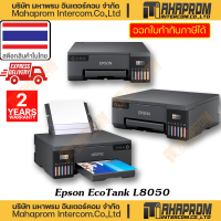 ราคา Epson เครื่องพิมพ์ เอกสาร EcoTank รุ่น L8050 Ink Tank Printer ของแท้สินค้ามีประกัน (20187154655)