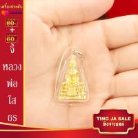 ราคา จี้พระ จี้พระแก้วมรกต ท้าวเวสสุวรรณ หลวงปู่ทวด พระสีวลี หลวงพ่อทันใจ หลวงพ่อโสธร หลวงพ่อโตฯลฯ เลี่ยมกรอบพลาสติกกันน้ำ (14493697140)