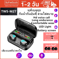 ราคา M20 หูฟังไร้สาย TWSหูฟังบลูทูธ V5 3 หูฟังชนิดใส่ในหู 9D Stereo Hifi Bass การควบคุมแบบสัมผัส 3D อัจฉริยะ หูฟังกันน้ำIPX7 หูฟังลดเสียงรบกวน Bluetooth Earphones (20652184367)