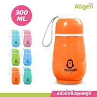 ราคา แก้วน้ำเก็บอุณหภูมิ ลายเพนกวิน สุดน่ารัก แก้วน้ำแสตนเลส สีสันสดใส ขนาด 300ml (20398852969)