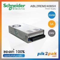 ราคา ABL2REM24085H Switching power supply 200W 24VDC 3A Schneider พาวเวอร์ซัพพลาย by pik2pak com (15107250910)