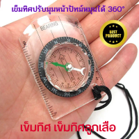 ราคา พร้อมส่ง เข็มทิศเดินทาง เข็มทิศ เข็มทิศเดินป่า อุปกรณ์เดินป่า เครื่องมือนำทาง อุปกรณ์เข็มทิศ เข็มทิศวัดองศา เข็มทิศขนาดเล็ก (18790320419)