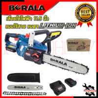 ราคา BERALA เลื่อยโซ่ 11 5 นิ้ว แบบไร้สาย18V เลื่อย เลื่อยไฟฟ้าไร้สาย รุ่น 8J113 การันตีสินค้า (13630805188)