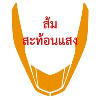 ราคา สติ๊กเกอร์กันรอย กันตกหลัง PCX 2014 2017 ราคาถูกที่สุด สติ๊กเกอร์เกรดเยอรมัน สีไม่ซีดจางง่าย โดดเด่นสะดุดตา (18878243341)
