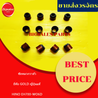 ราคา ซีลหมวกวาล์ว HINO EH700 WO6D ขายเป็นชุด 12 ตัว ยี่ห้อ GOLD ญี่ปุ่นแท้ (15742060884)