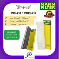 ราคา ไส้กรองแอร์ ยี่ห้อ แมน MANN สำหรับรถมินิคูปเปอร์ MINI COOPER ทุกรุ่น (10524398130)