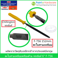 ราคา Crocodile Martindale ตะไบสามเหลี่ยม ตราจระเข้ แท้ 6 นิ้ว ตะไบเหล็ก เหล็กสี ตะไบสามเหลี่ยมจระเข้แท้ (21388993226)