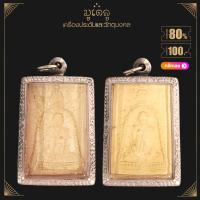 ราคา หลวงพ่อเดิม พุทธสโร หลัง หลวงพ่อพรหม ถาวโร รุ่น พรหมบันดาล รวย เงิน ล้าน เนื้อชิน จี้พระ เลี่ยมกรอบสแตนเลสแท้ 100 (19144301151)