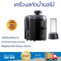 Panasonic เครื่องสกัดน้ำผลไม้ รุ่น MJ-H300KSN