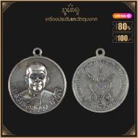 ราคา พระเครื่อง จี้พระ เหรียญกลมรุ่นแรก หลวงปู่บุดดา ถาวโร ออกสำนักสงฆ์สองพี่น้อง อ สรรคบุรี จ ชัยนาท ปี ๒๕๑๘ (19281039177)