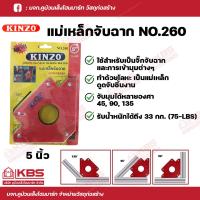ราคา KINZO แม่เหล็กจับฉาก แม่เหล็กจับชิ้นงาน จิ๊กจับฉาก ฉากจับเหล็ก แม่เหล็กจับมุม เข้ามุม 3 นิ้ว 4 นิ้ว 5 นิ้ว พร้อมส่ง ราคาถูกสุด ในเครือ SOLO (18142376018)