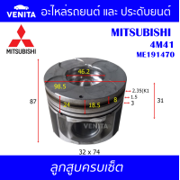 ราคา 4M41 รูไม่ทะลุ ลูกสูบ ครบชุด 4 ลูก พร้อม แหวนลูกสูบ และ สลัก MITSUBISHI 4M41 ME191470 มิตซูบิชิ มิตซูบิชิ 4M41 ME191470 STD ลูกสูบพร้อมสลัก IZUMI SKURA หยดน้ำ (18045384526)