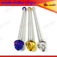 ราคา แกนล้อหน้า สแตนเลส สำหรับ ZOOMER X หัวเฟือง หัวเฟืองถูก หัวเจดีย์ (17761427176)