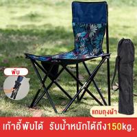 ราคา เก้าอี้พับได้ เก้าอี้นั่งพิง เก้าอี้ปิกนิก เก้าอี้ปิคนิค เก้าอี้ เก้าอี้สนาม camping เก้าอี้พับ เก้าอี้พกพา เก้าอี้แคมป์ปิ้ง ผ้าใบ (12681973118)