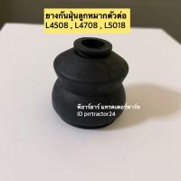ราคา ยางกันฝุ่น ลูกหมาก รถไถคูโบต้า L4508 L4708 L5018 Kubota (10625627125)