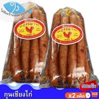 ราคา ไต๋ฮ๊อด กุนเชียงไก่ 500กรัม 2ถุง กุนเชียง กุญเชียง กุนเชียงไก่อย่างดี กุณเชียง กุลเชียง ของแห้ง อาหารแห้ง อาหารแปรรูป สินค้าแห้ง ของฝาก (11639849337)