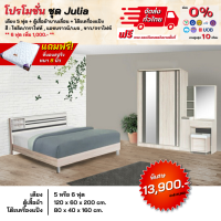 ราคา ชุดห้องนอน เตียง ตู้บานเลื่อน 1 20ม โต๊ะแป้ง 80ซม พร้อมที่นอนสปริง 5 6 ฟุต รุ่น Julia ตจว มีค่าจัดส่ง (17184798952)